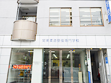 関東柔道整復専門学校 外観