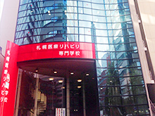 札幌医療リハビリ専門学校 外観