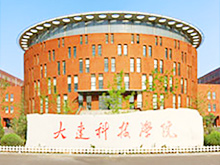 大連科技学院 外観